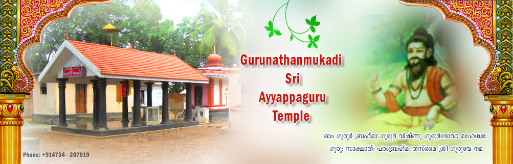 Gurutnathanmukadi Sri Ayyappaguru Temple